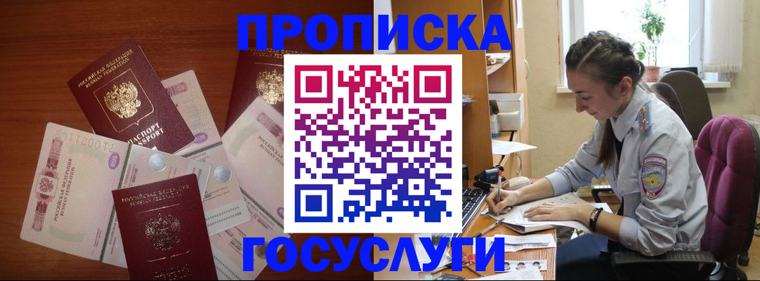 прописка в Бузулуке