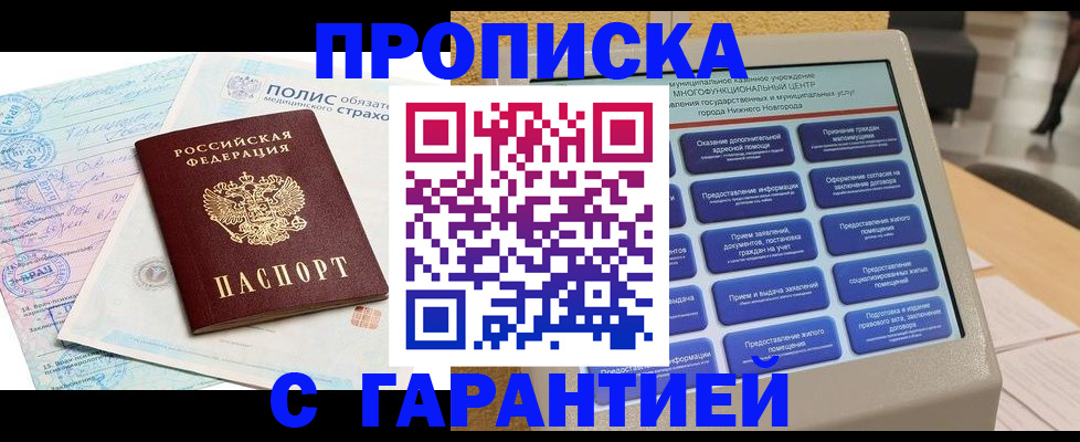 прописка регистрация в Бузулуке