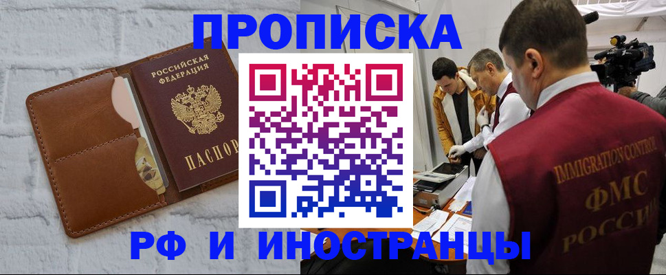 временная регистрация недорого в Бузулуке