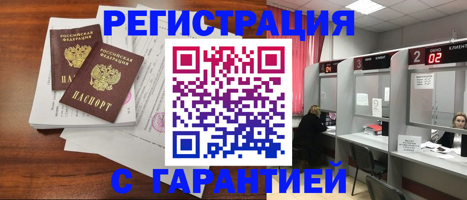 временная регистрация законно в Бузулуке