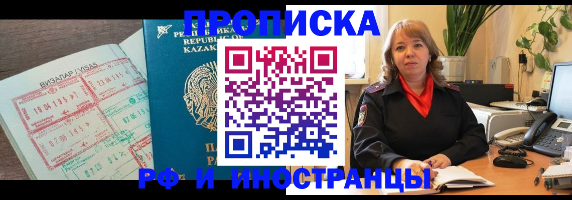 купить прописку в Бузулуке