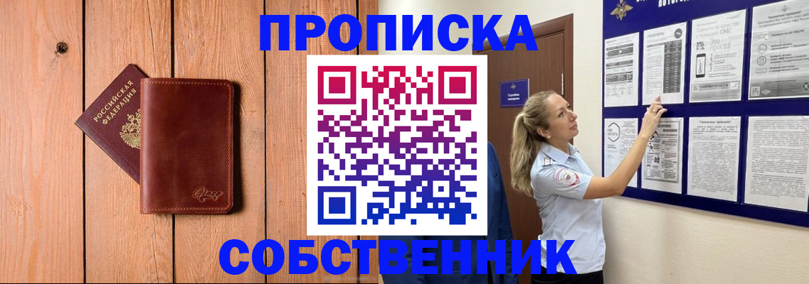 временная прописка в Бузулуке