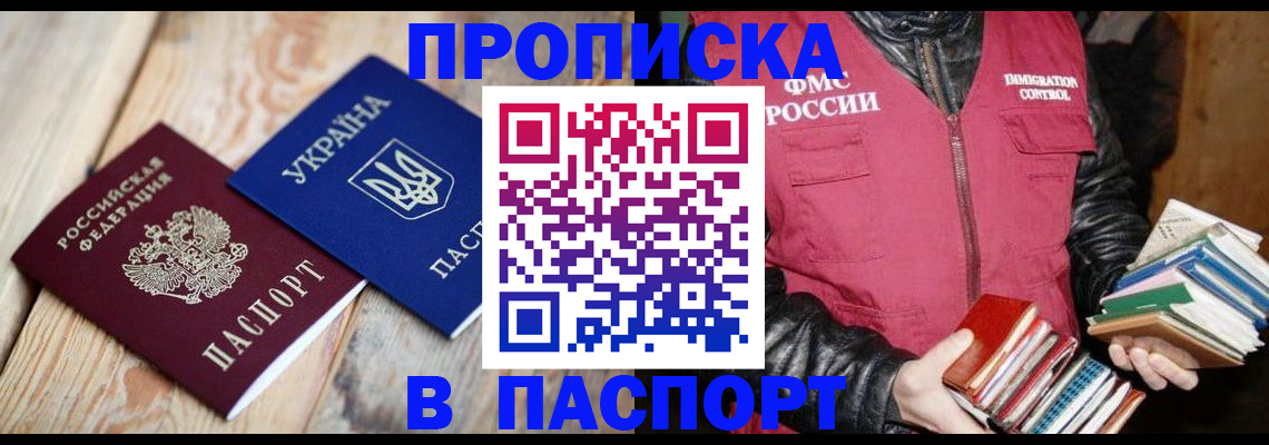 прописка гарантия в Бузулуке